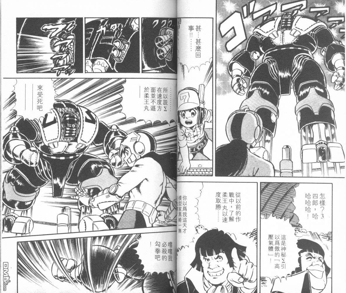 模型神童三四郎 第5卷 第33页