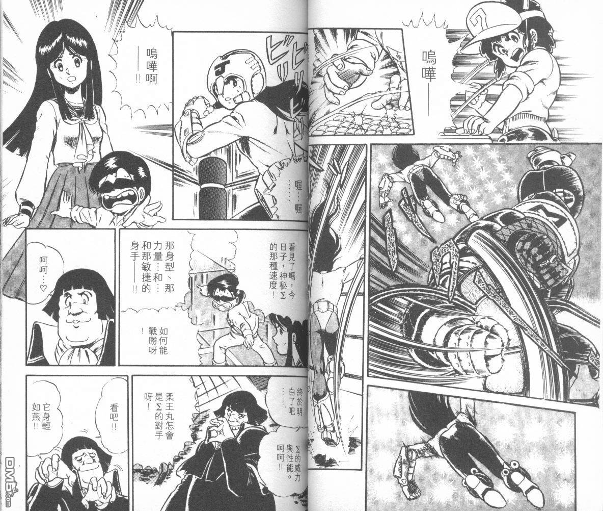 模型神童三四郎 第5卷 第34页