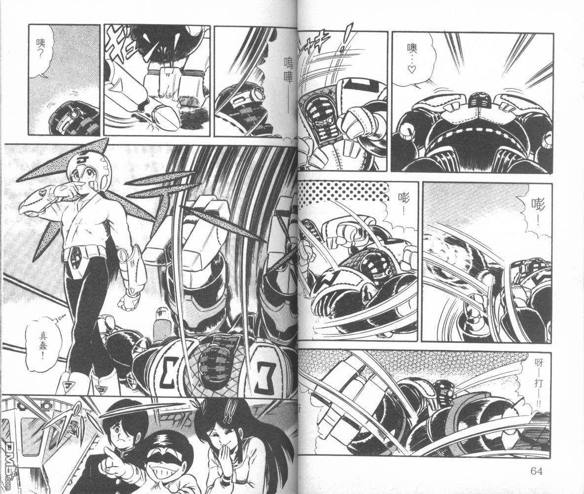 模型神童三四郎 第5卷 第35页