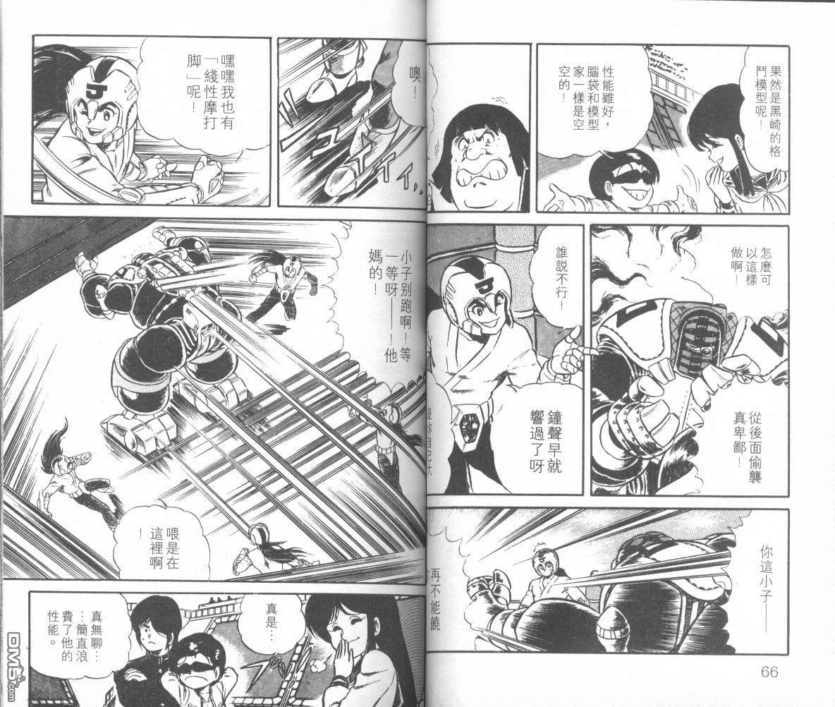 模型神童三四郎 第5卷 第36页