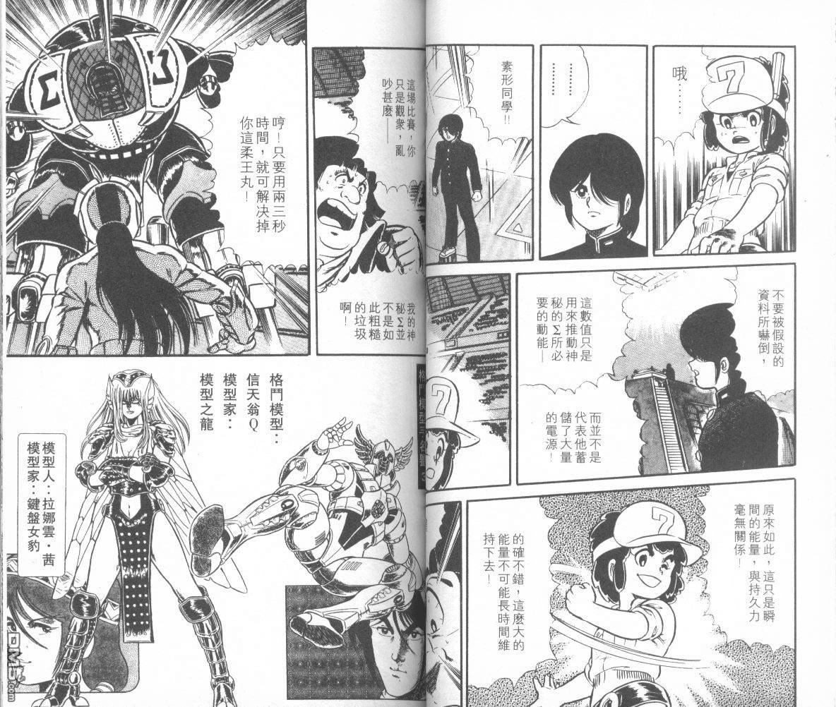 模型神童三四郎 第5卷 第38页