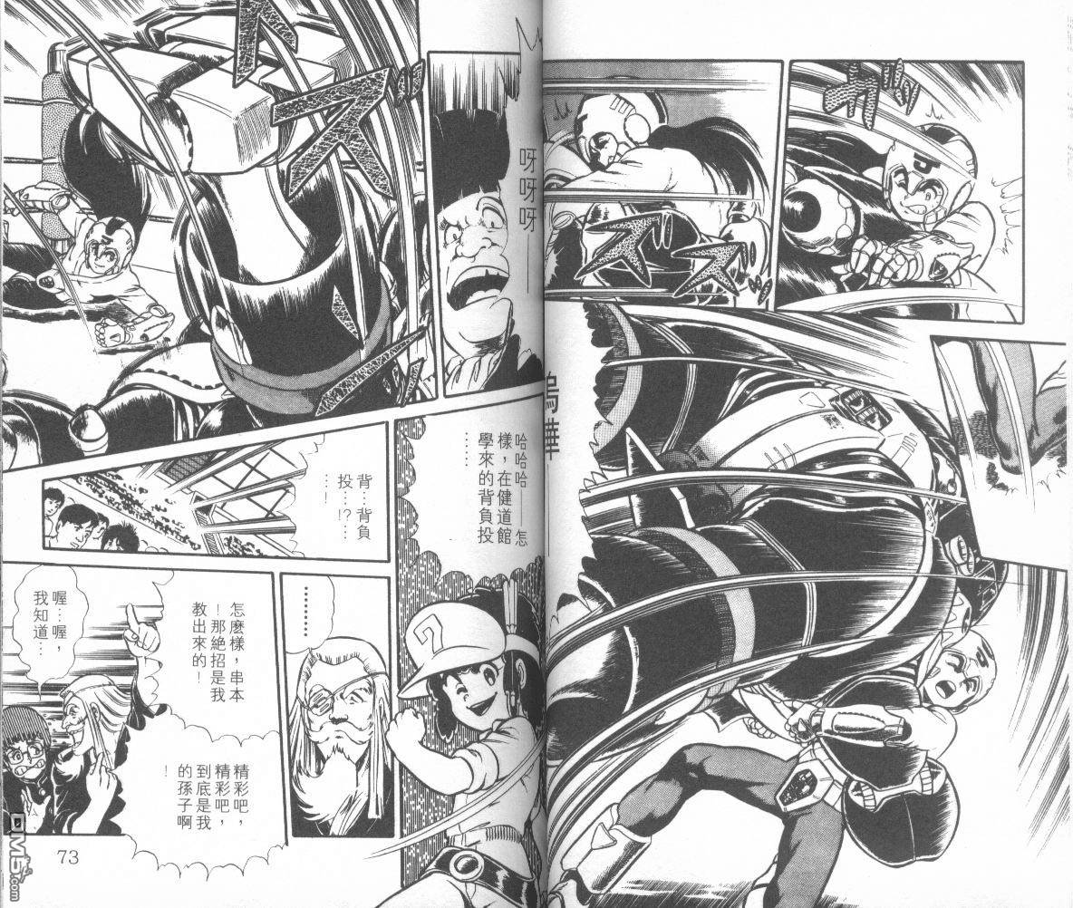 模型神童三四郎 第5卷 第39页