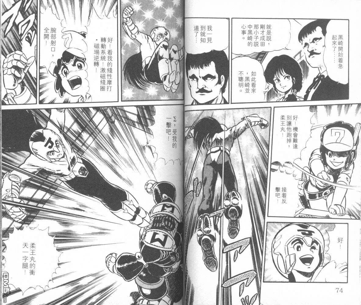 模型神童三四郎 第5卷 第40页