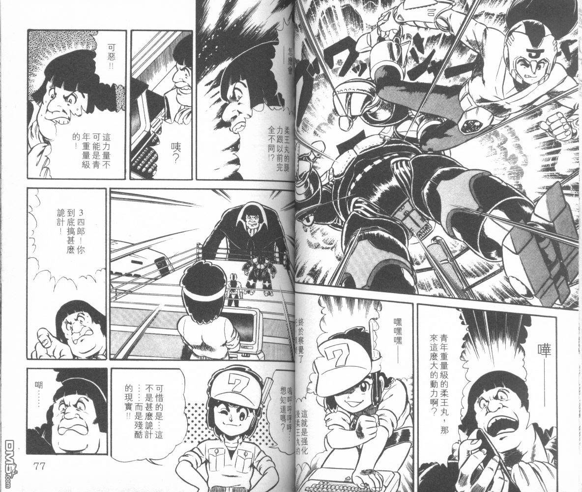 模型神童三四郎 第5卷 第41页