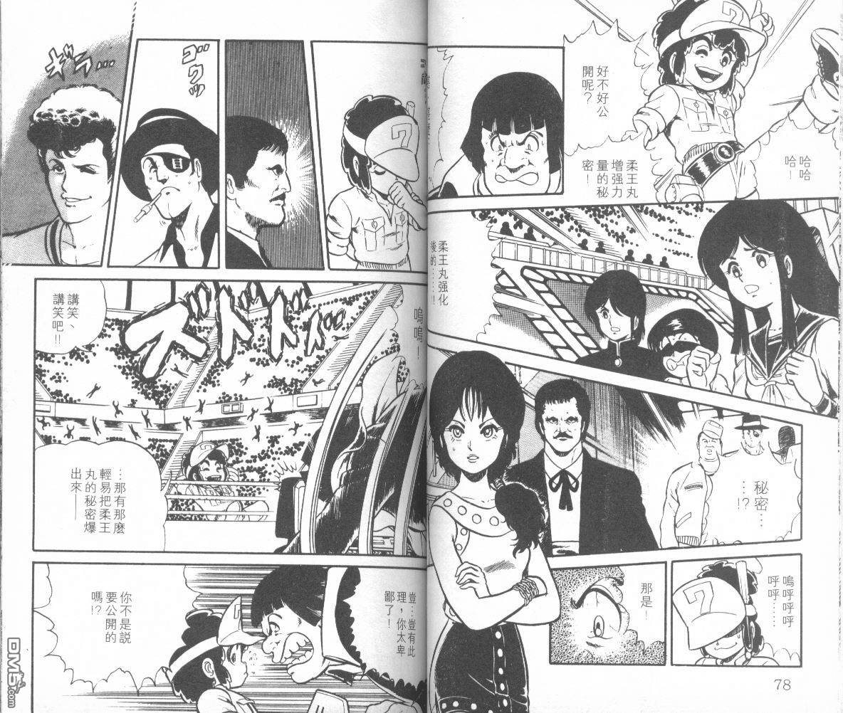 模型神童三四郎 第5卷 第42页