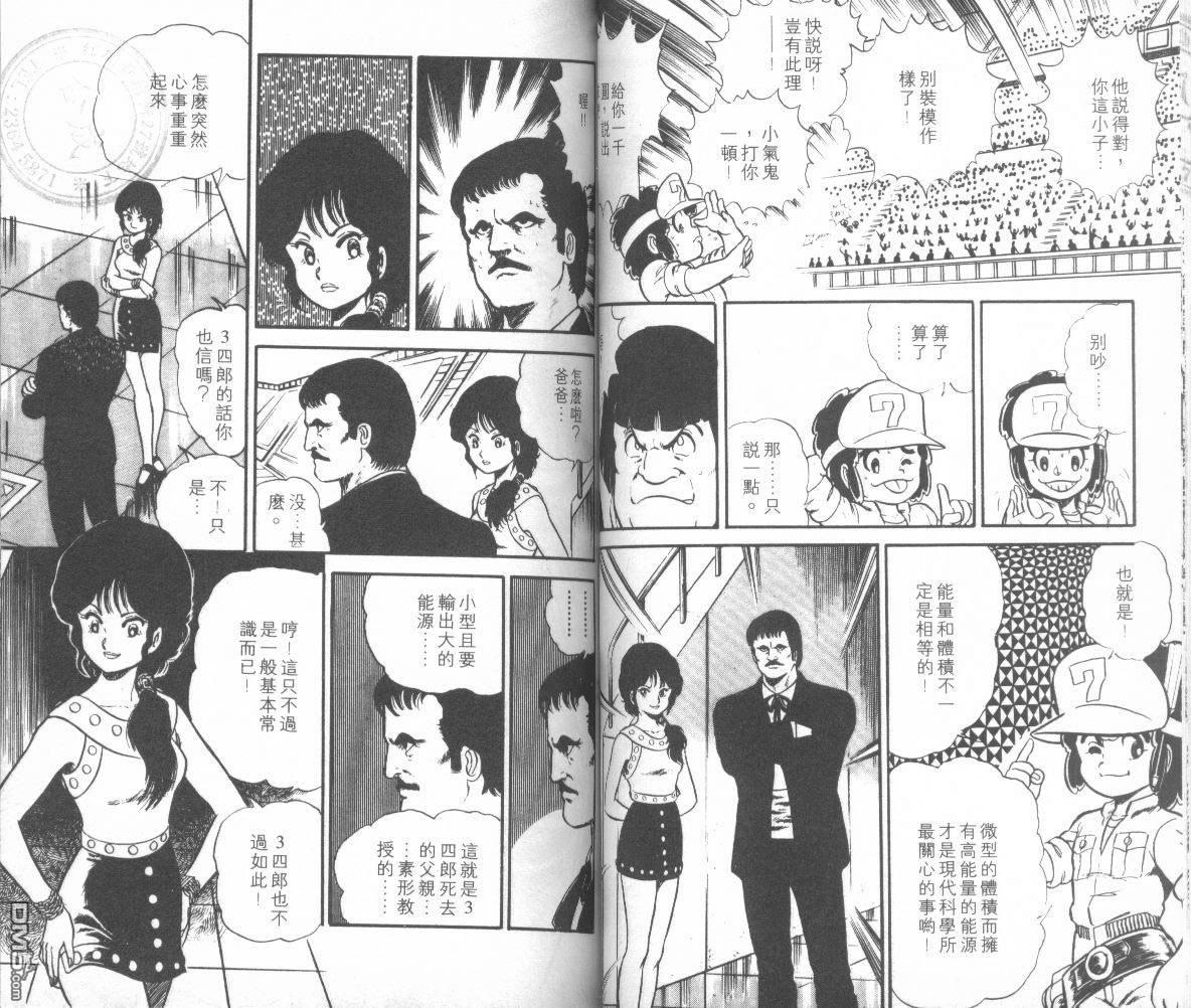 模型神童三四郎 第5卷 第43页