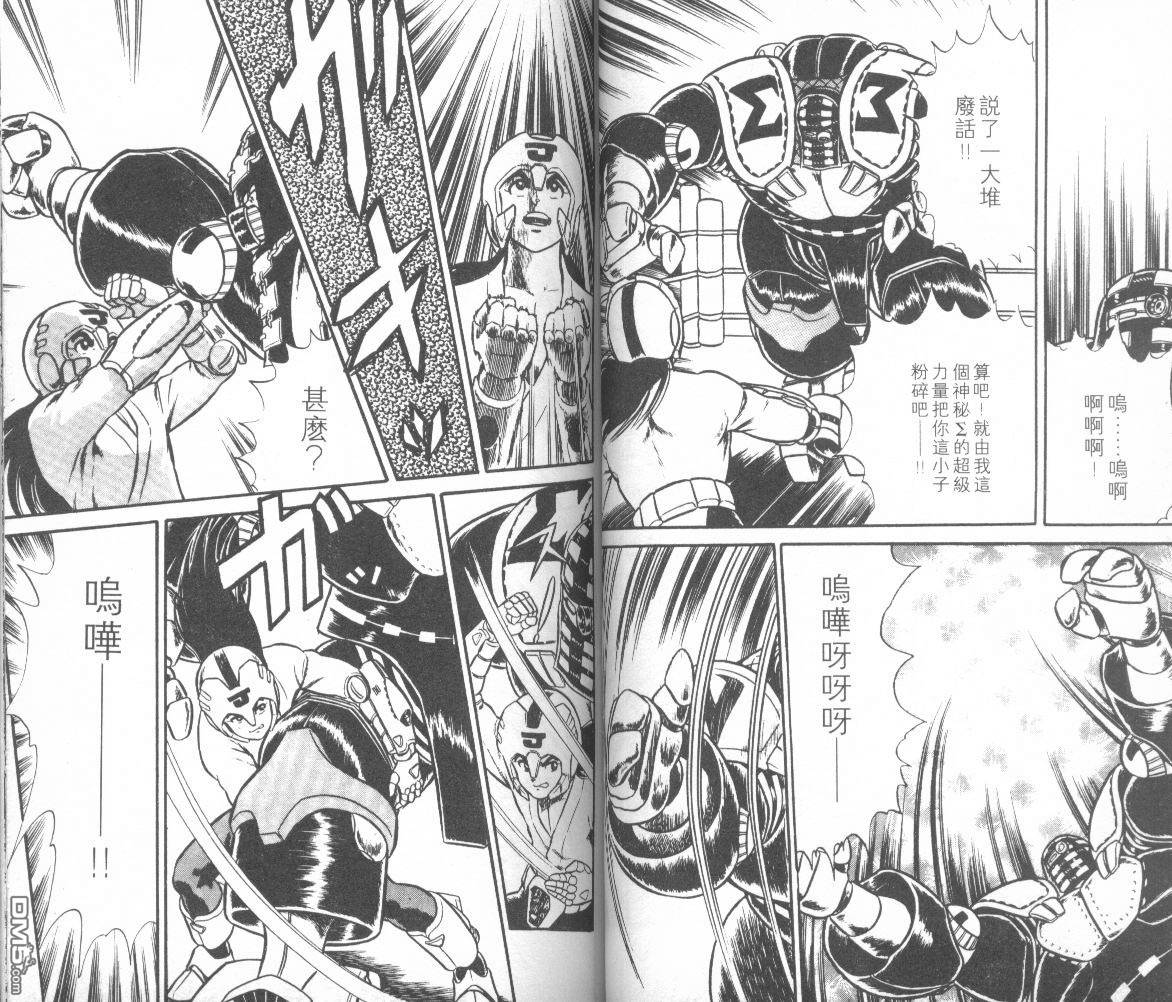 模型神童三四郎 第5卷 第44页