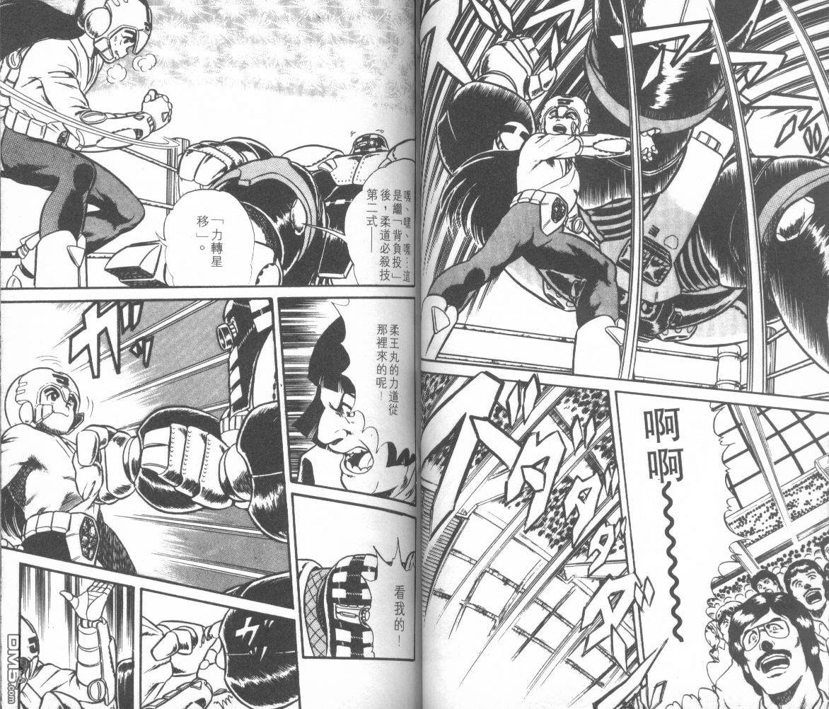 模型神童三四郎 第5卷 第45页