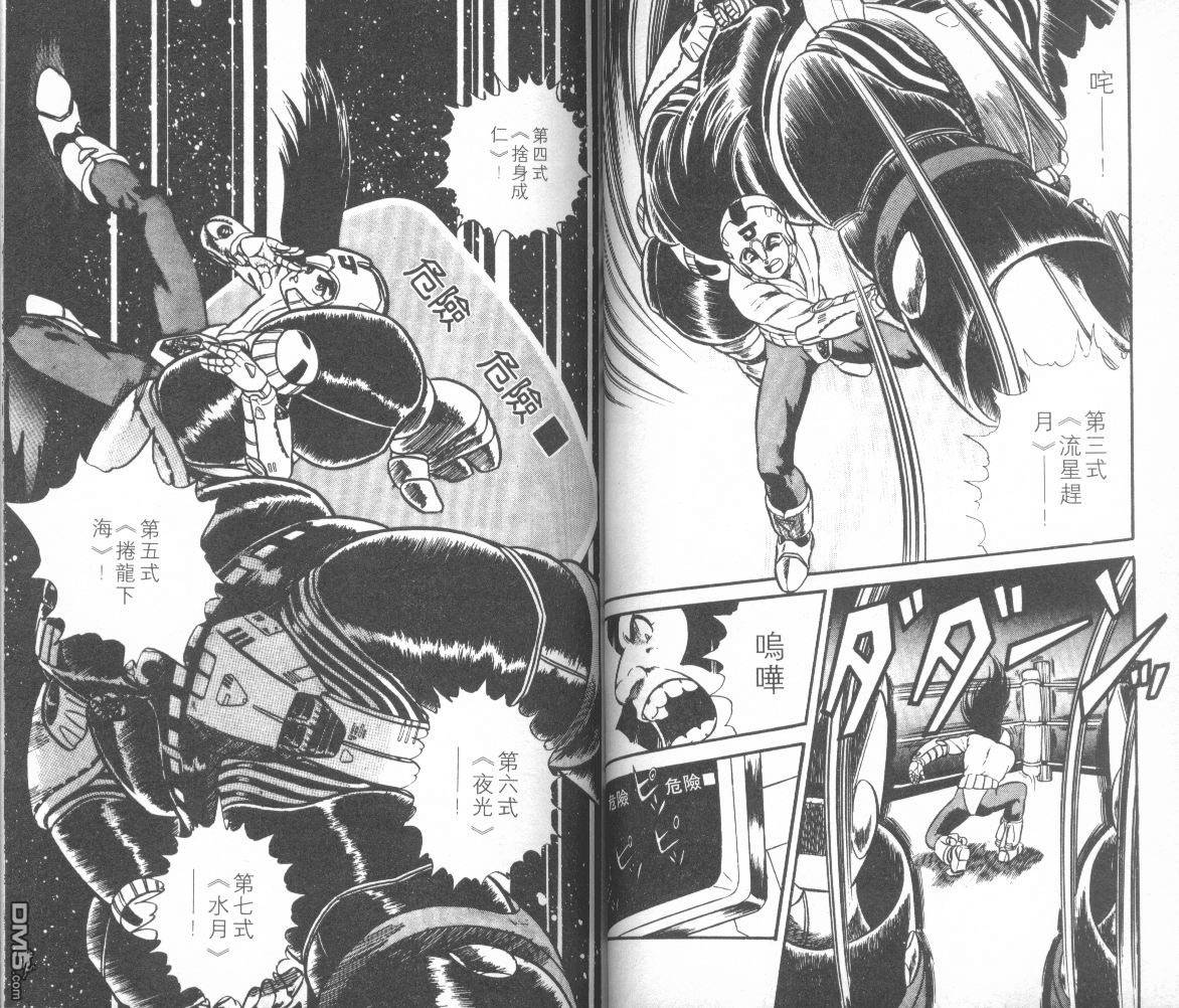 模型神童三四郎 第5卷 第46页