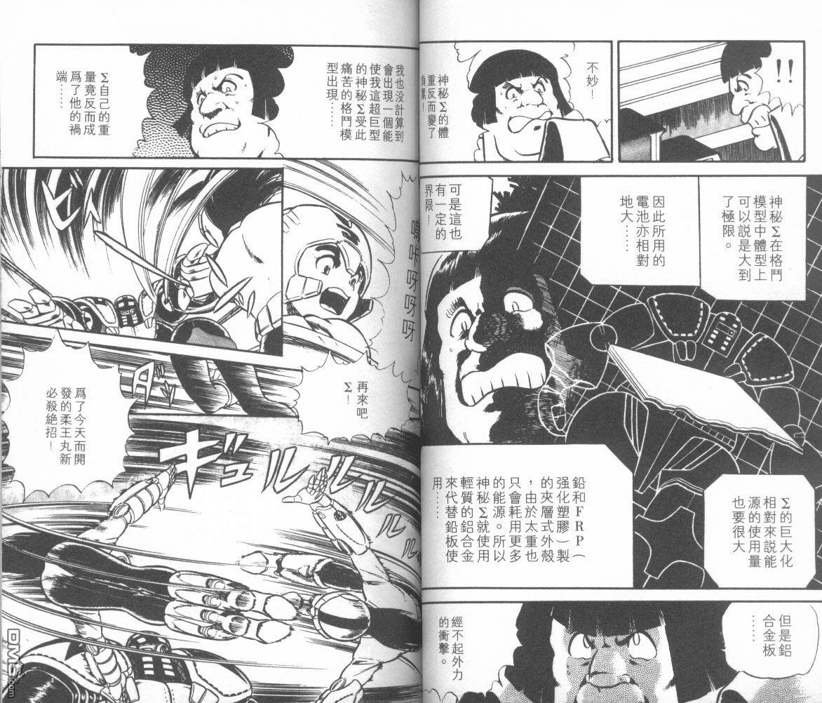 模型神童三四郎 第5卷 第47页