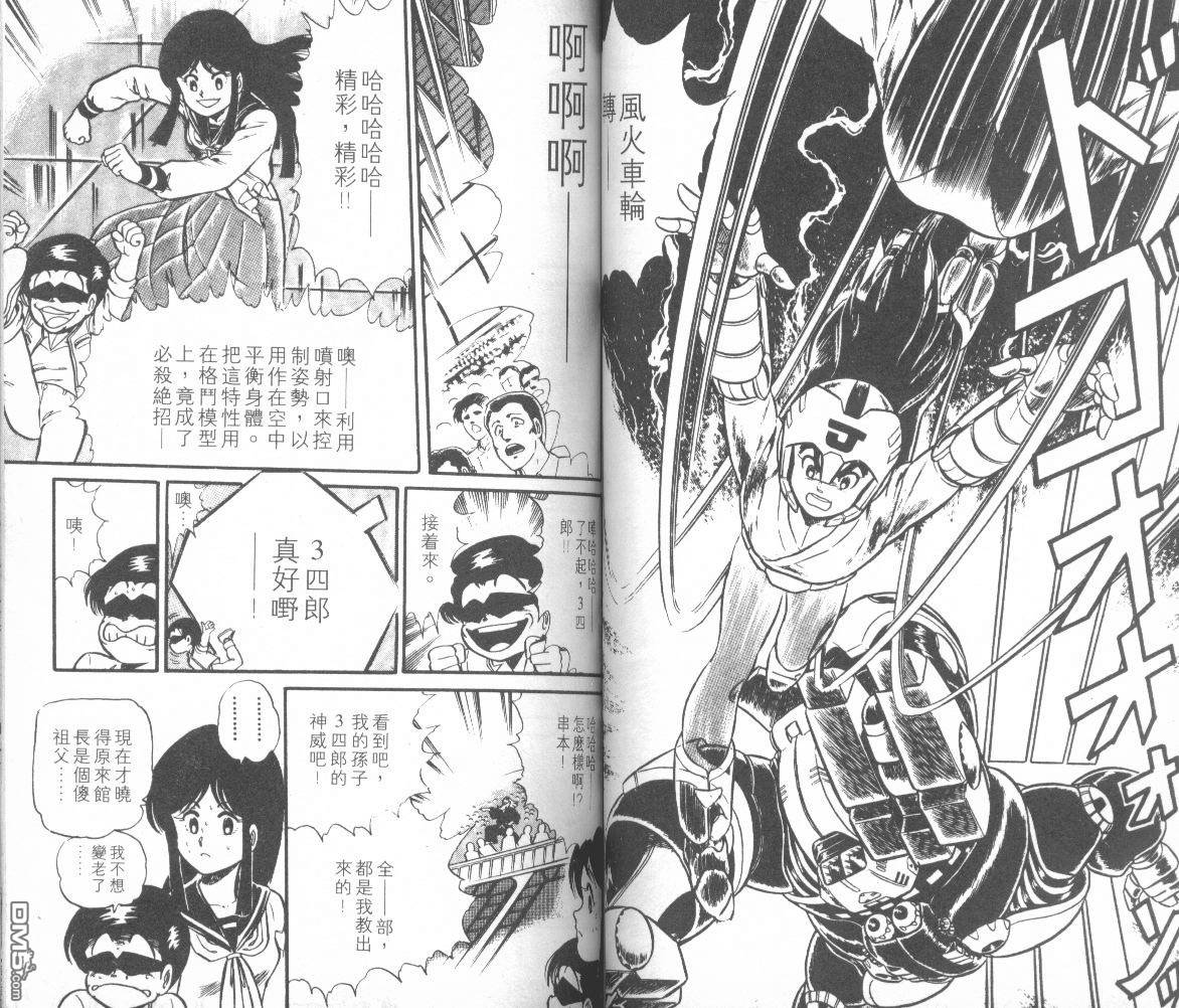 模型神童三四郎 第5卷 第48页