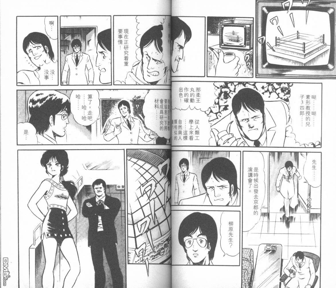 模型神童三四郎 第5卷 第49页