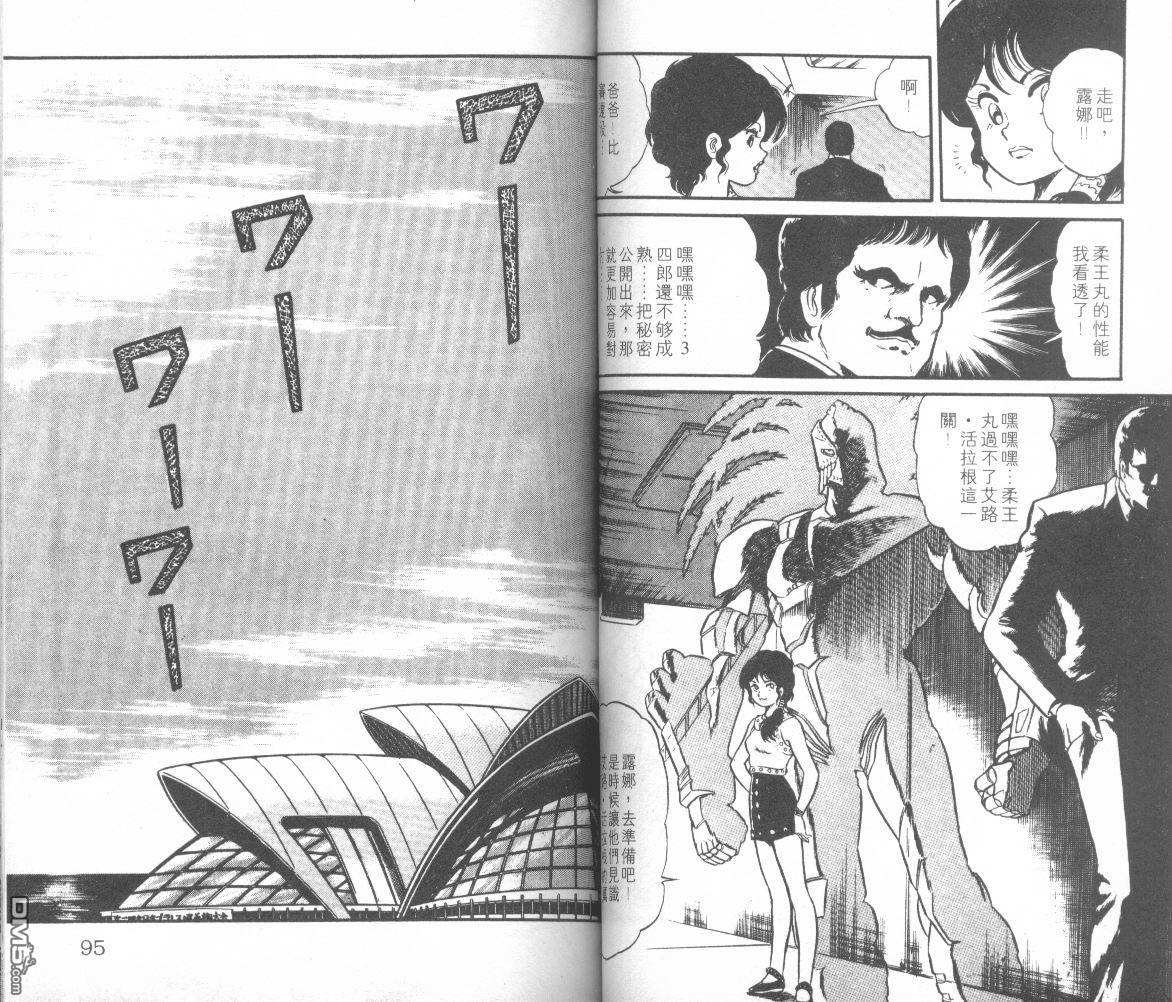 模型神童三四郎 第5卷 第50页