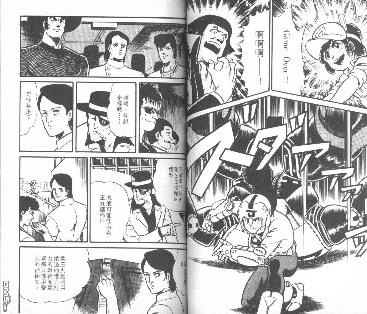 模型神童三四郎 第5卷 第51页