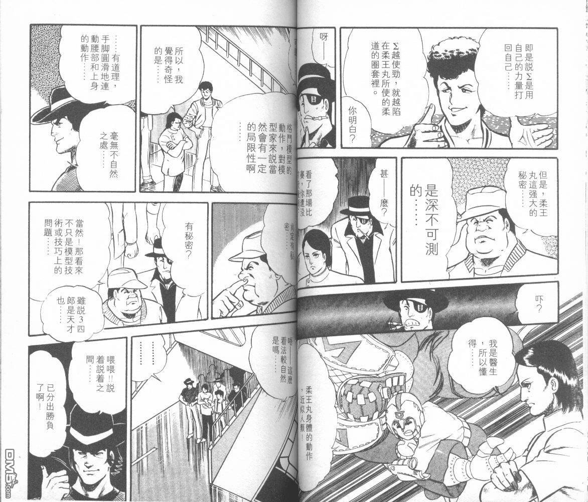 模型神童三四郎 第5卷 第52页