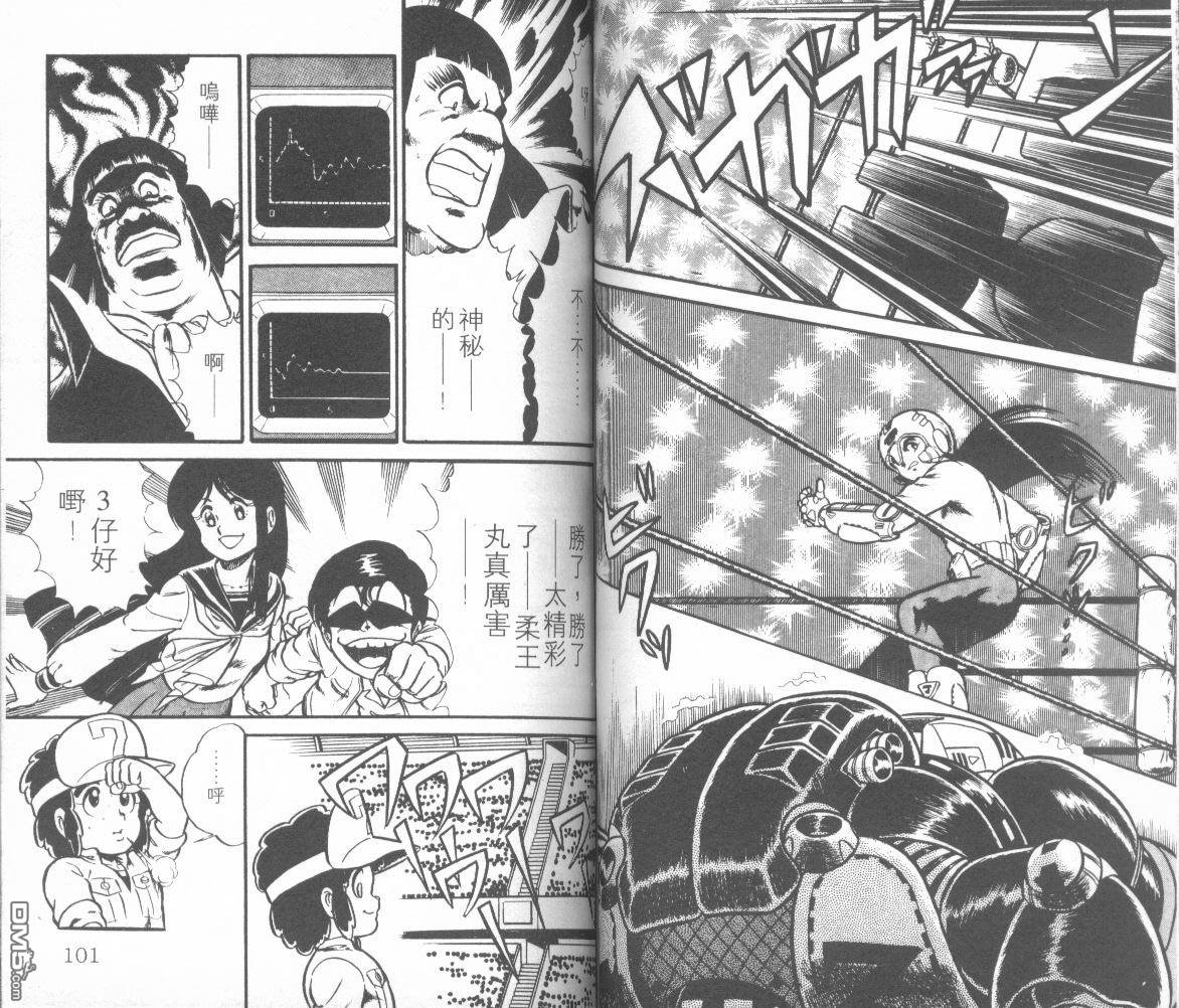 模型神童三四郎 第5卷 第53页