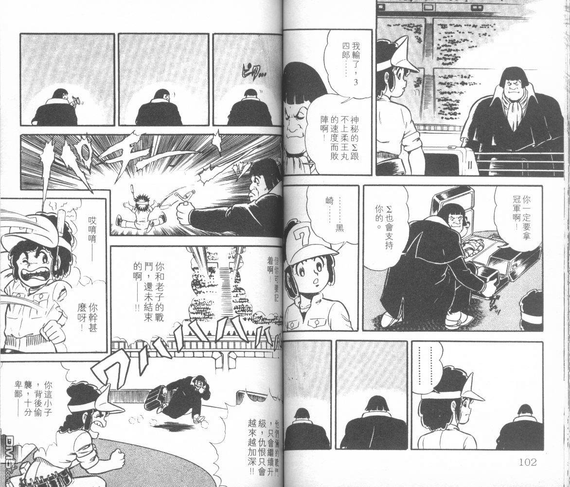 模型神童三四郎 第5卷 第54页