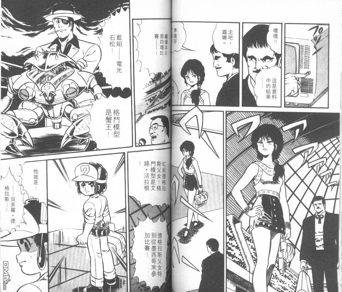 模型神童三四郎 第5卷 第55页