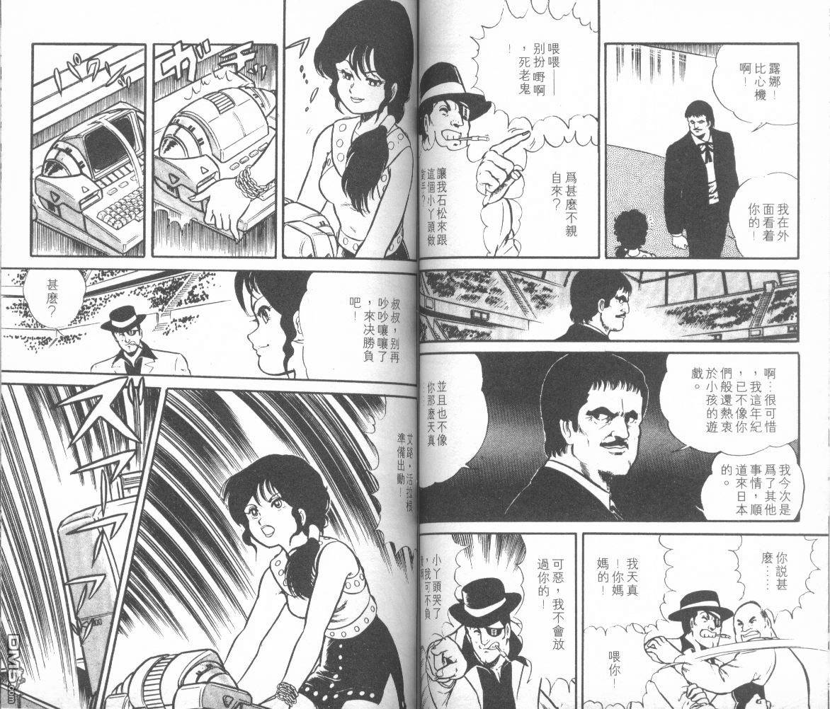 模型神童三四郎 第5卷 第56页