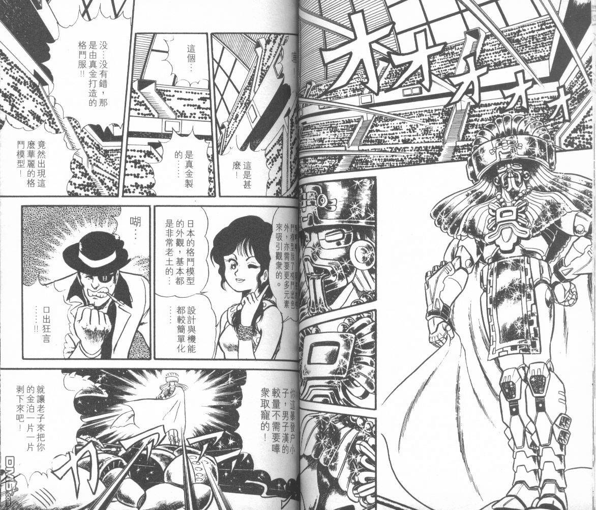 模型神童三四郎 第5卷 第57页