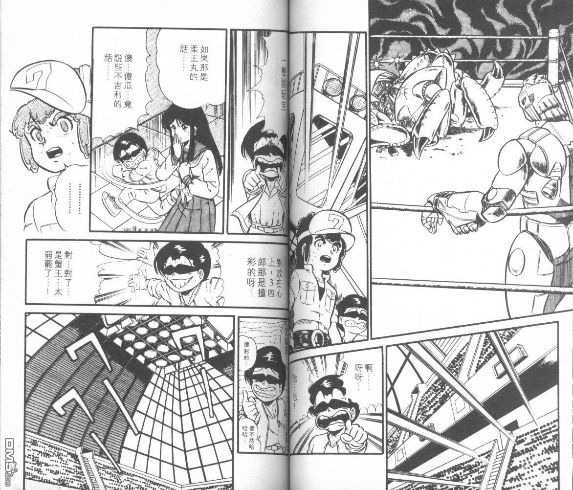 模型神童三四郎 第5卷 第61页