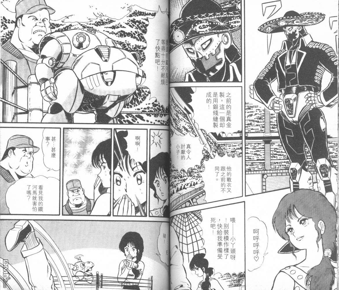 模型神童三四郎 第5卷 第62页