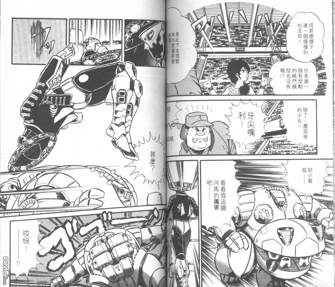 模型神童三四郎 第5卷 第63页