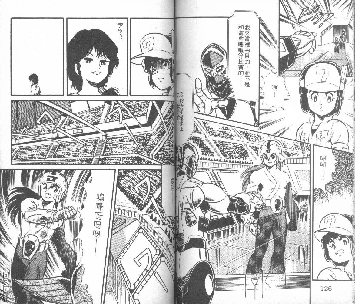 模型神童三四郎 第5卷 第66页