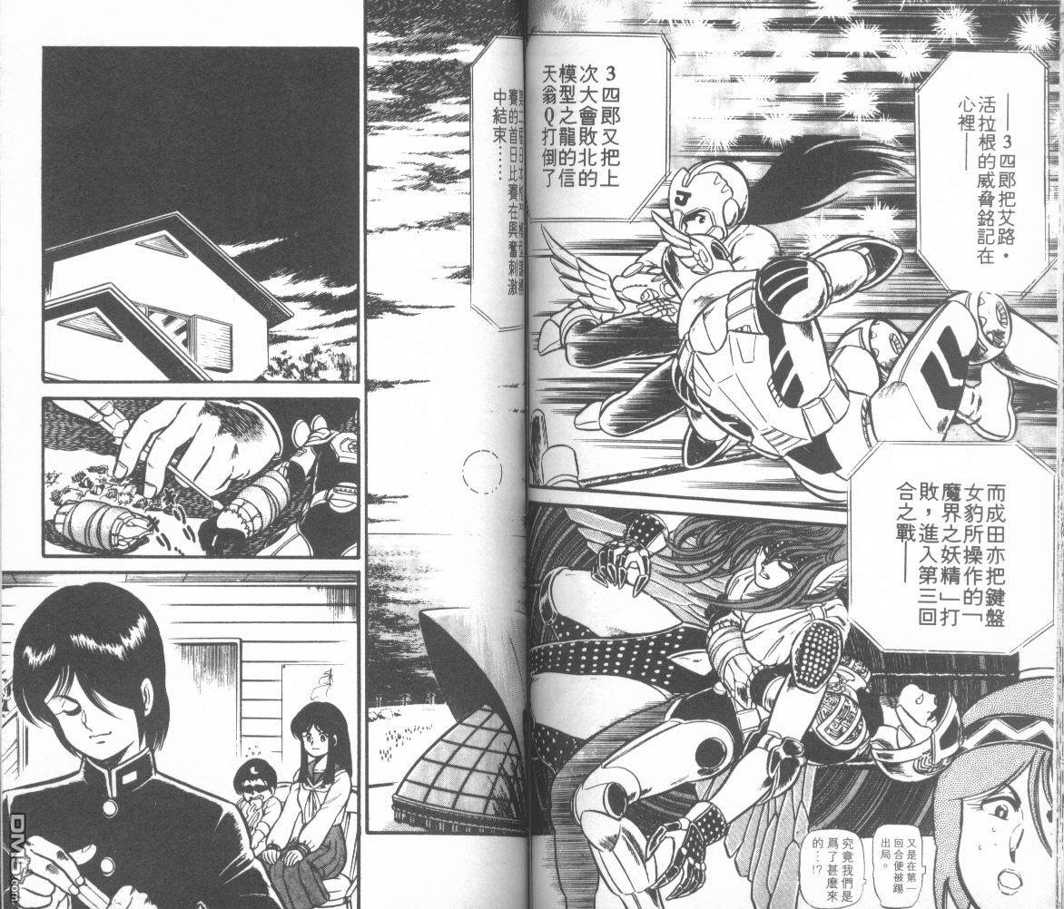 模型神童三四郎 第5卷 第67页