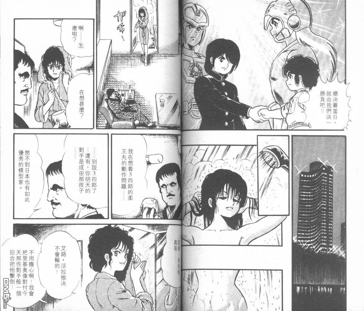 模型神童三四郎 第5卷 第69页