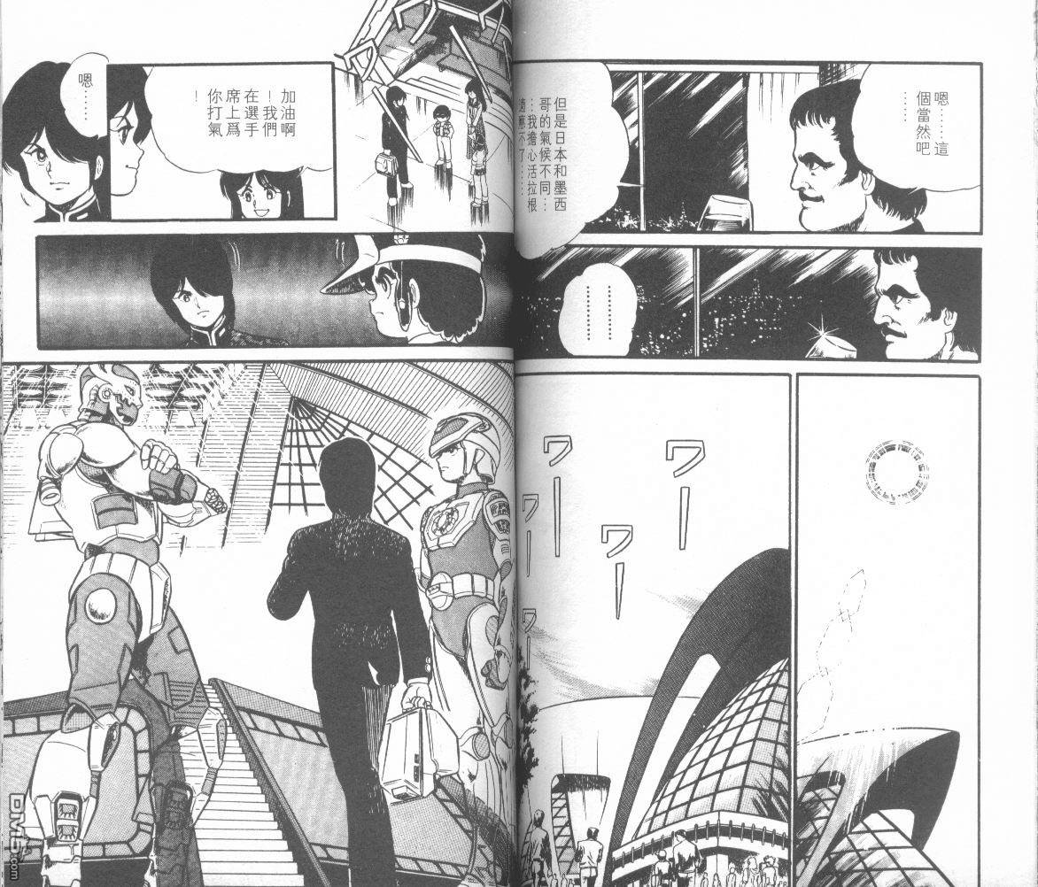 模型神童三四郎 第5卷 第70页