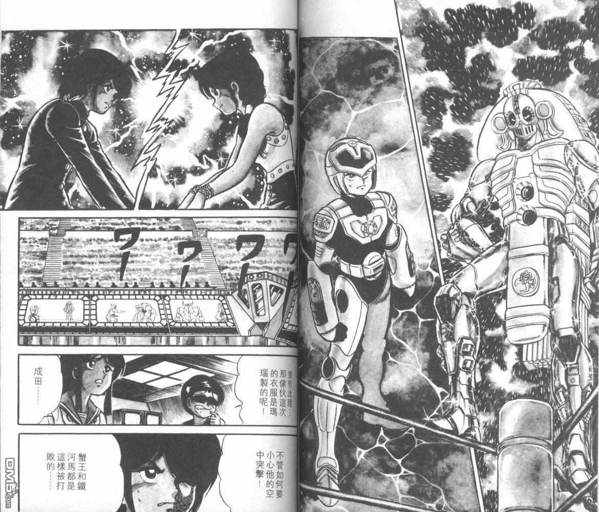 模型神童三四郎 第5卷 第71页