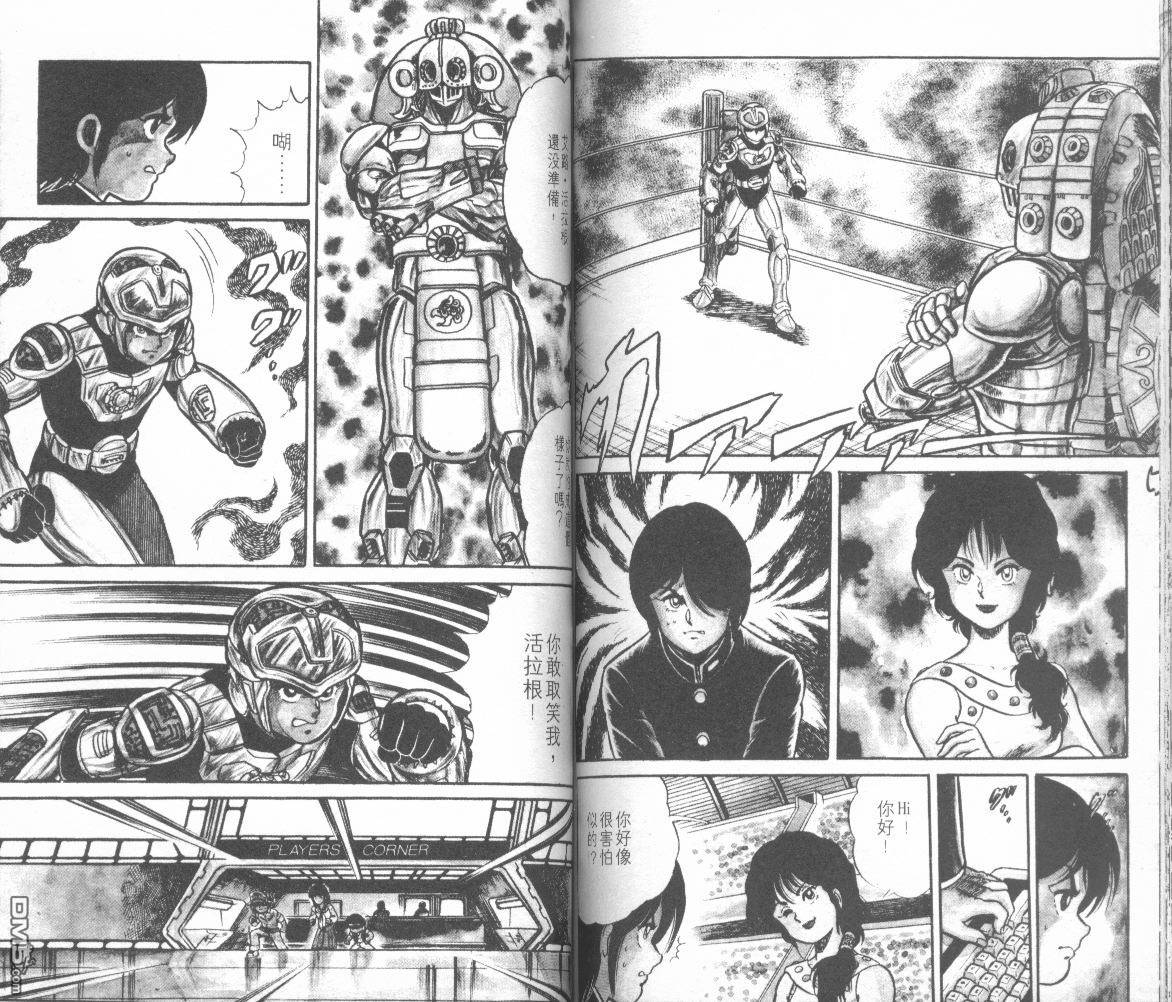 模型神童三四郎 第5卷 第72页