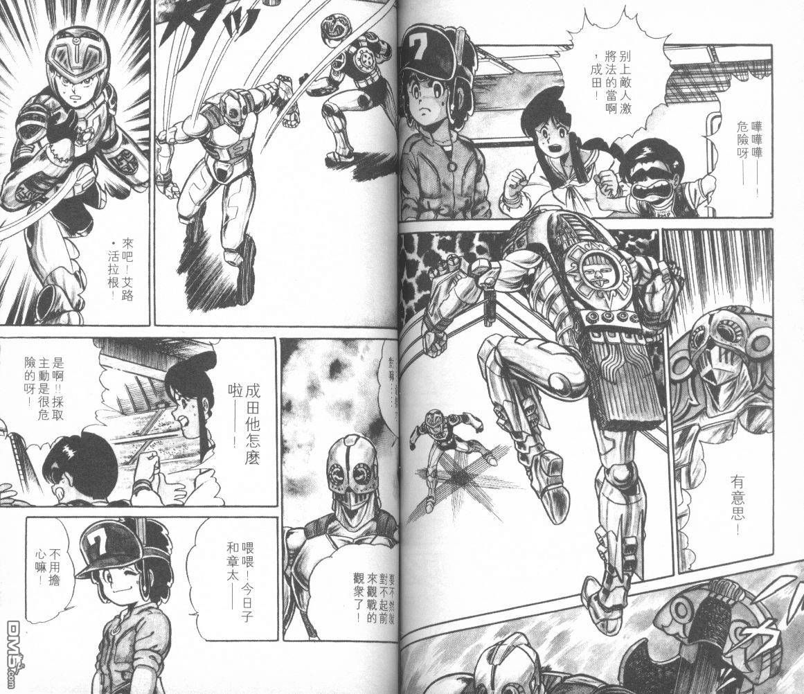 模型神童三四郎 第5卷 第73页