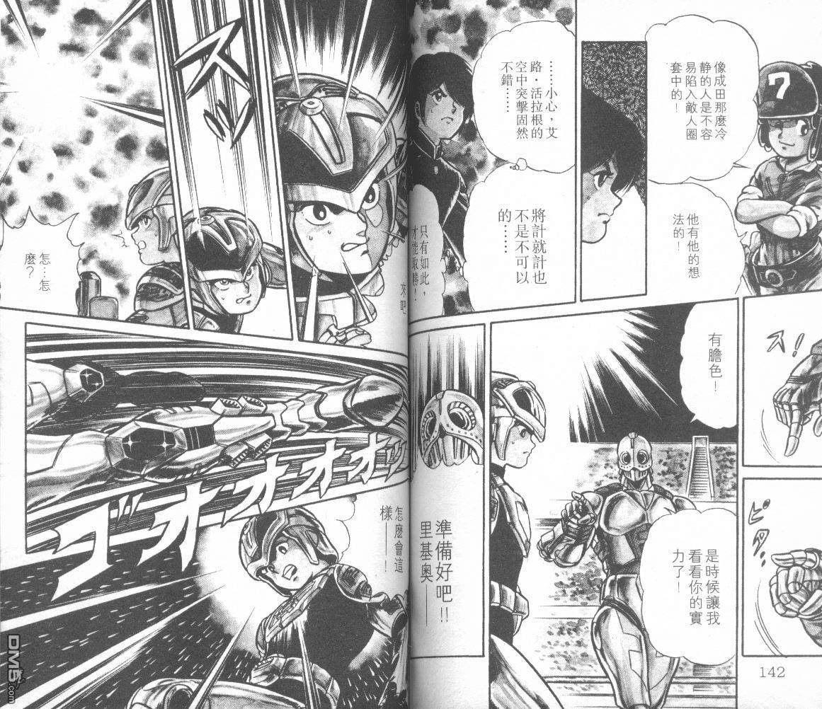 模型神童三四郎 第5卷 第74页