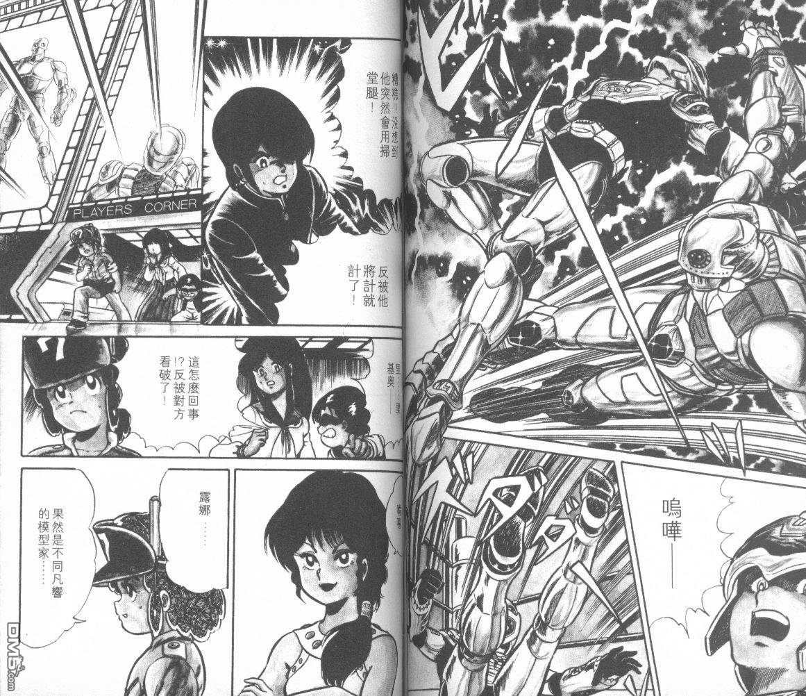 模型神童三四郎 第5卷 第75页