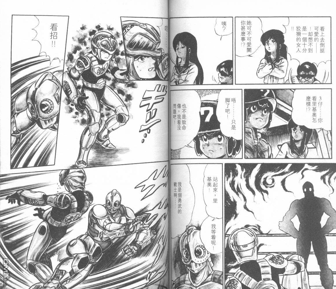 模型神童三四郎 第5卷 第76页