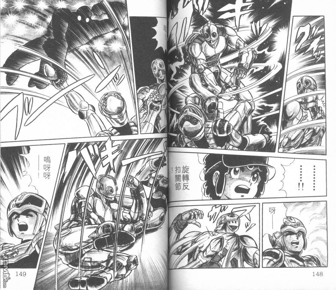 模型神童三四郎 第5卷 第77页