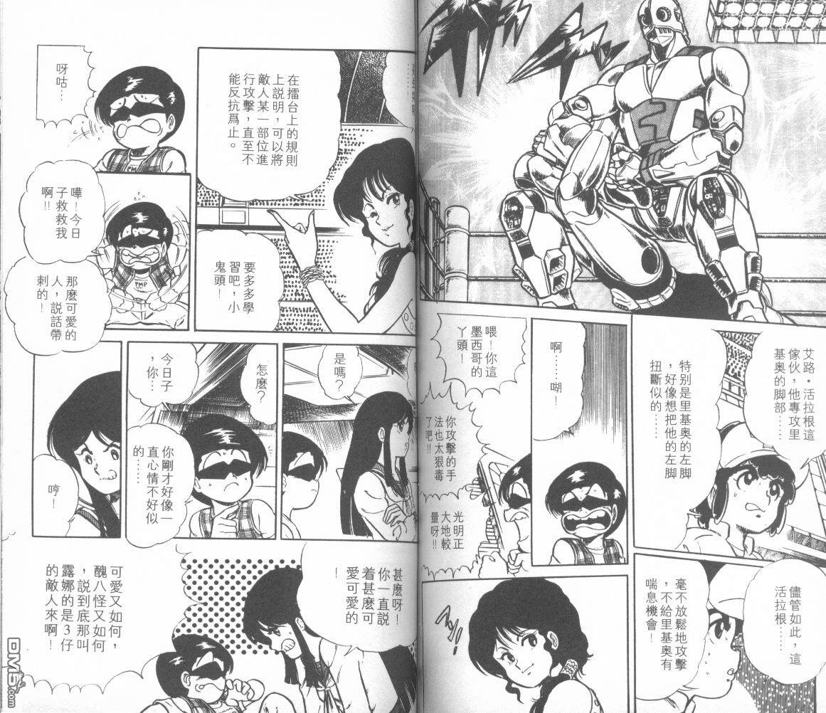 模型神童三四郎 第5卷 第79页