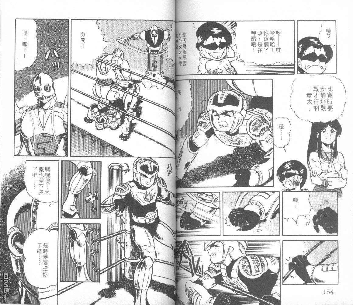 模型神童三四郎 第5卷 第80页