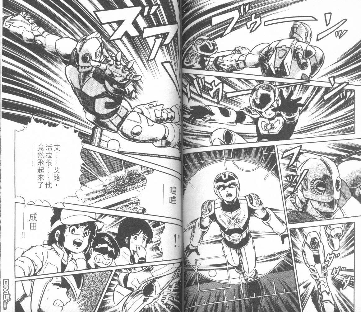 模型神童三四郎 第5卷 第81页