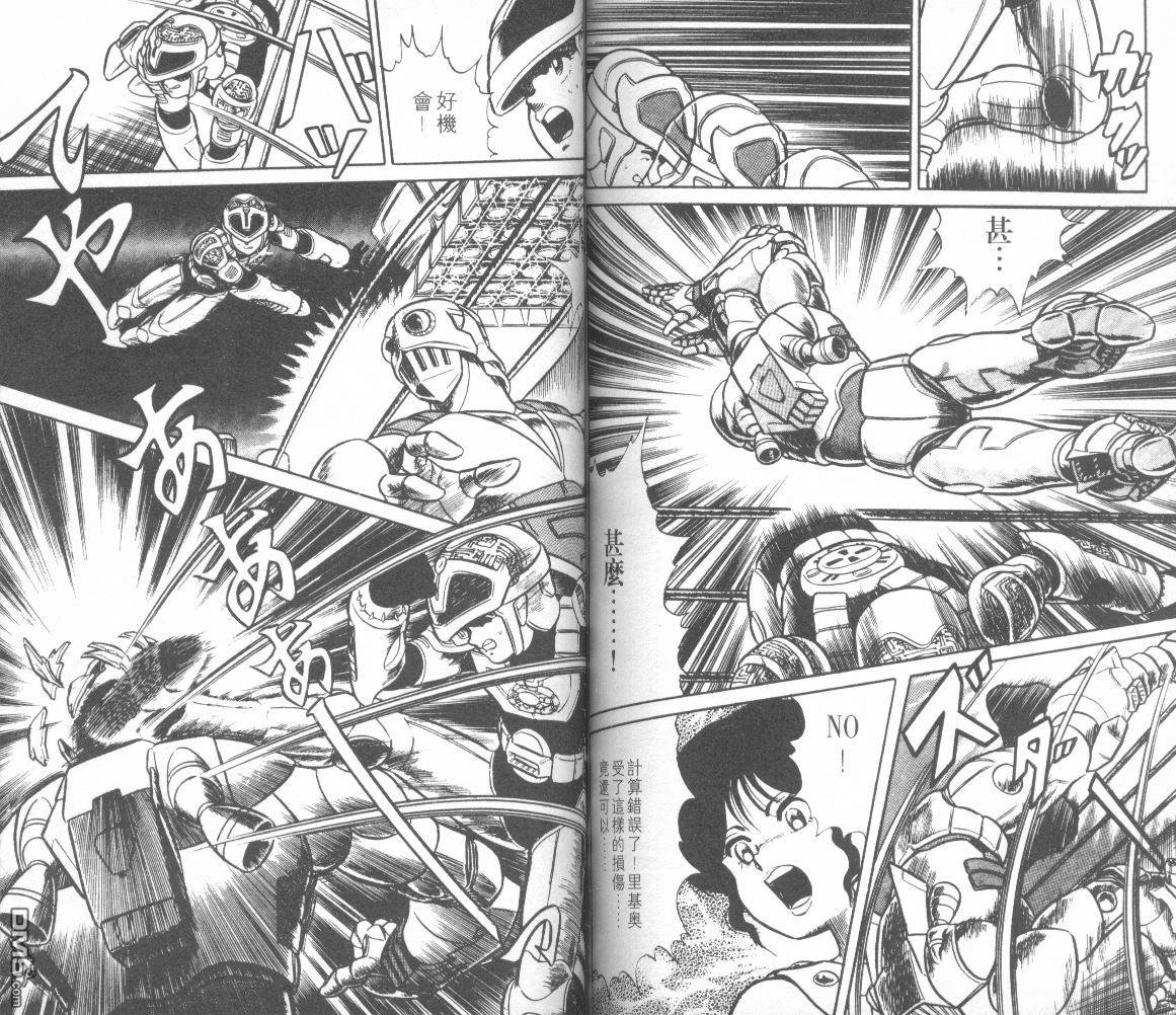 模型神童三四郎 第5卷 第82页