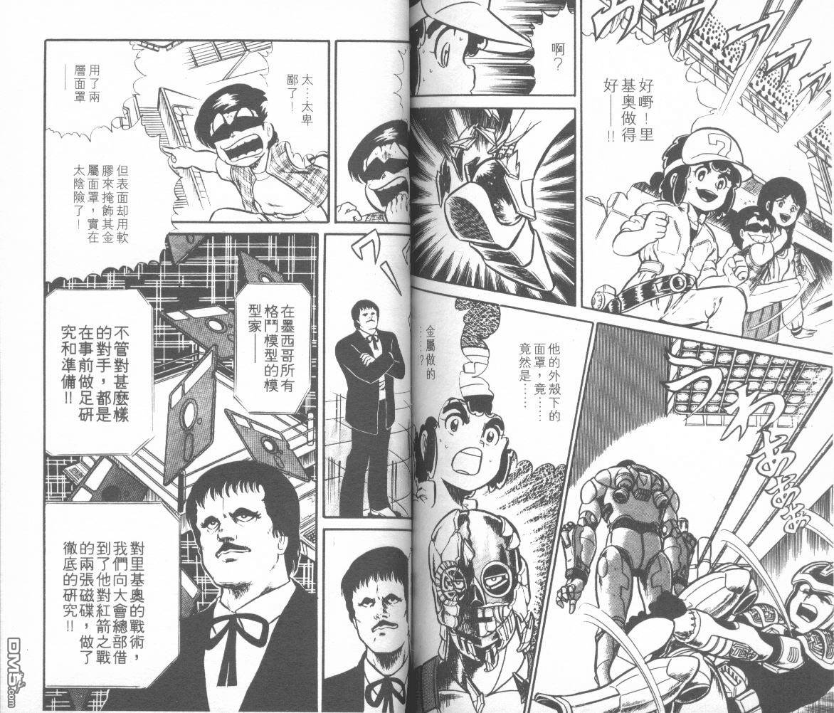 模型神童三四郎 第5卷 第83页