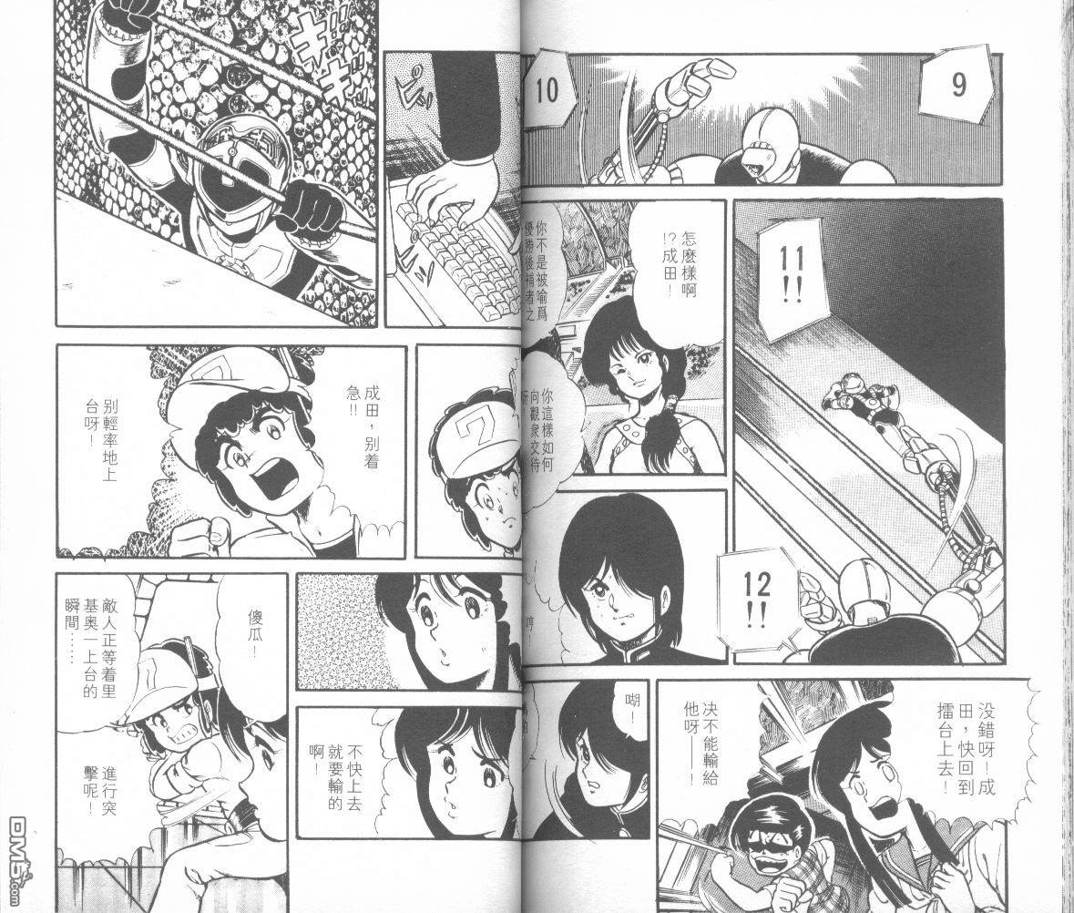 模型神童三四郎 第5卷 第84页