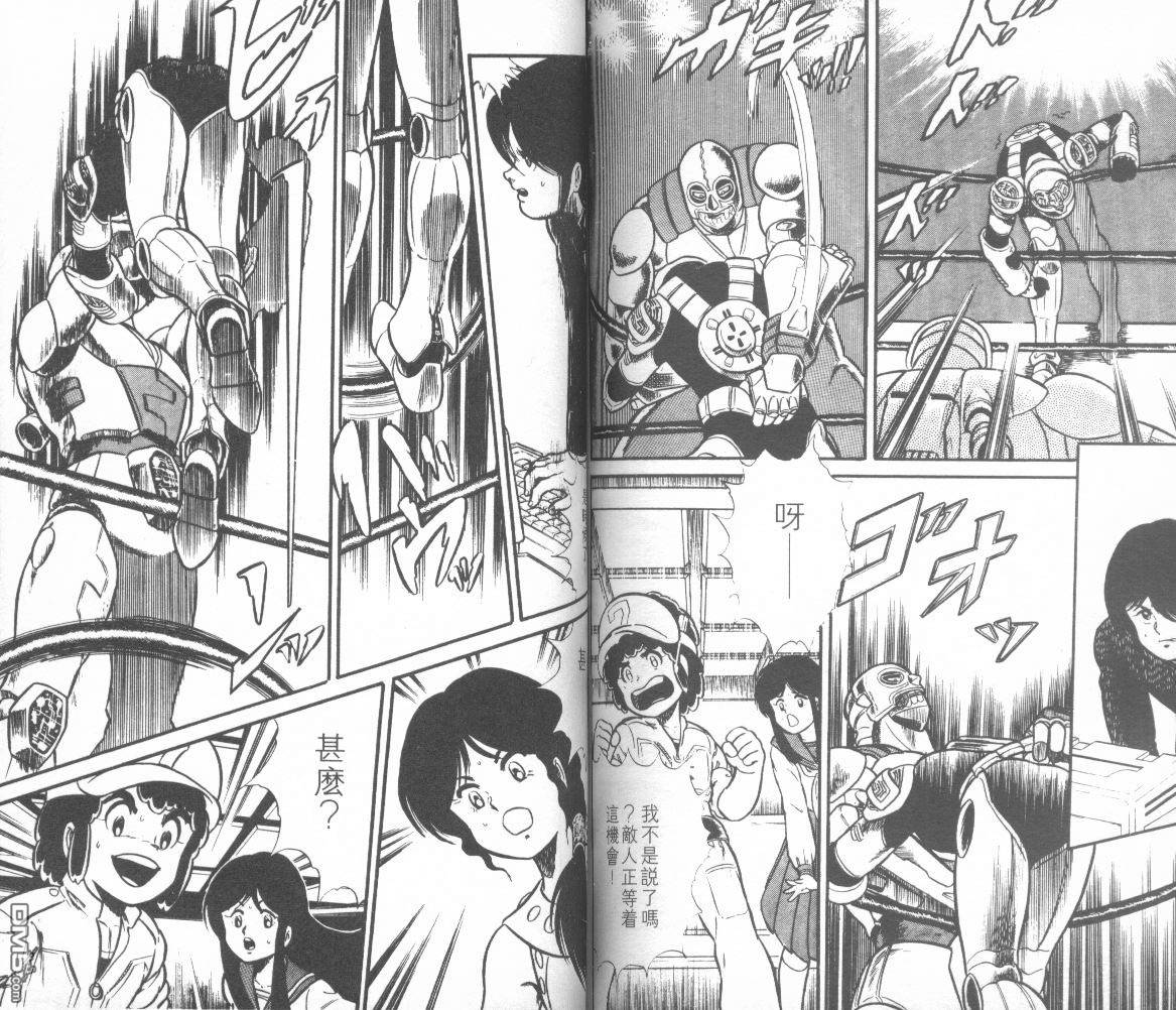 模型神童三四郎 第5卷 第85页