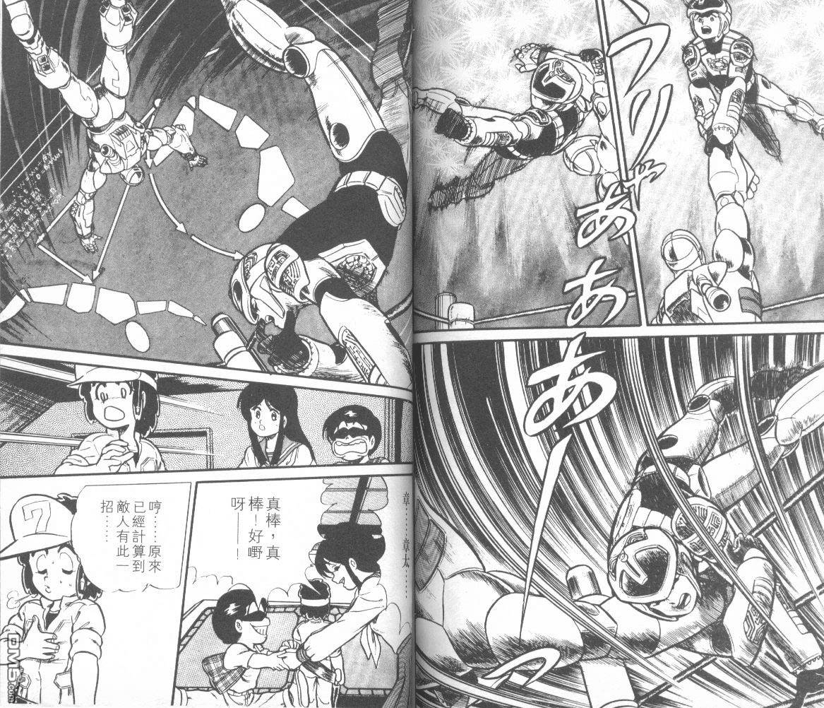 模型神童三四郎 第5卷 第86页