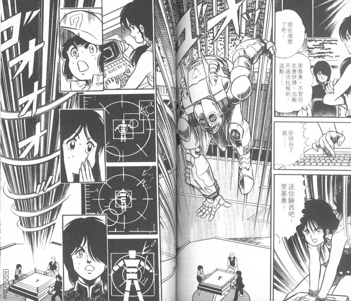 模型神童三四郎 第5卷 第88页