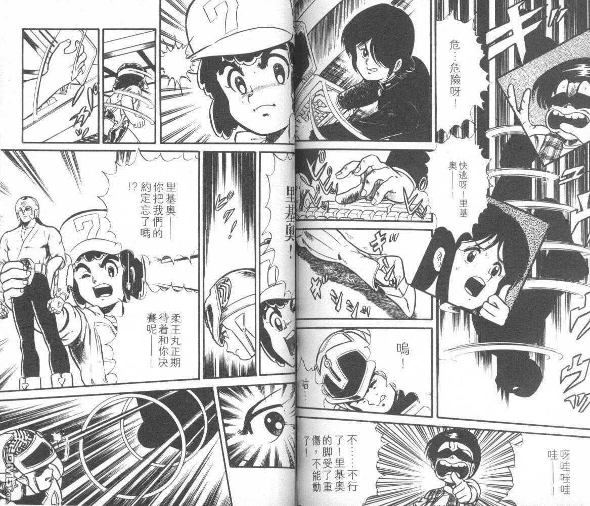 模型神童三四郎 第5卷 第89页