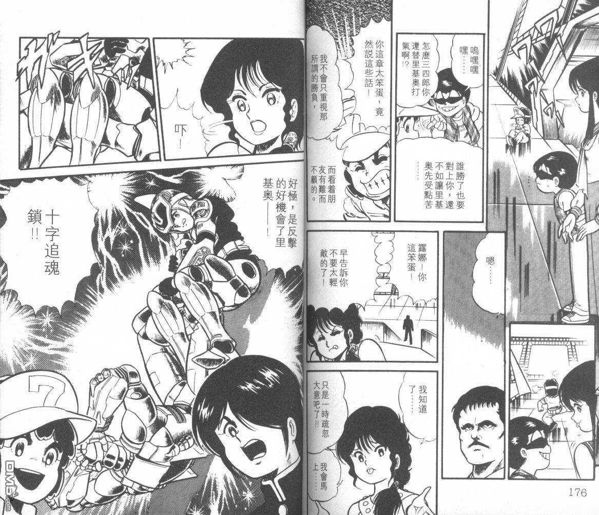 模型神童三四郎 第5卷 第91页