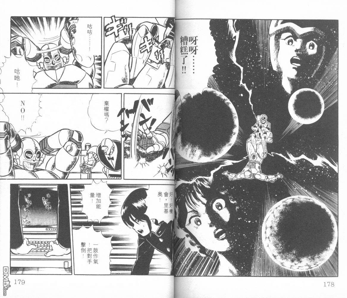 模型神童三四郎 第5卷 第92页